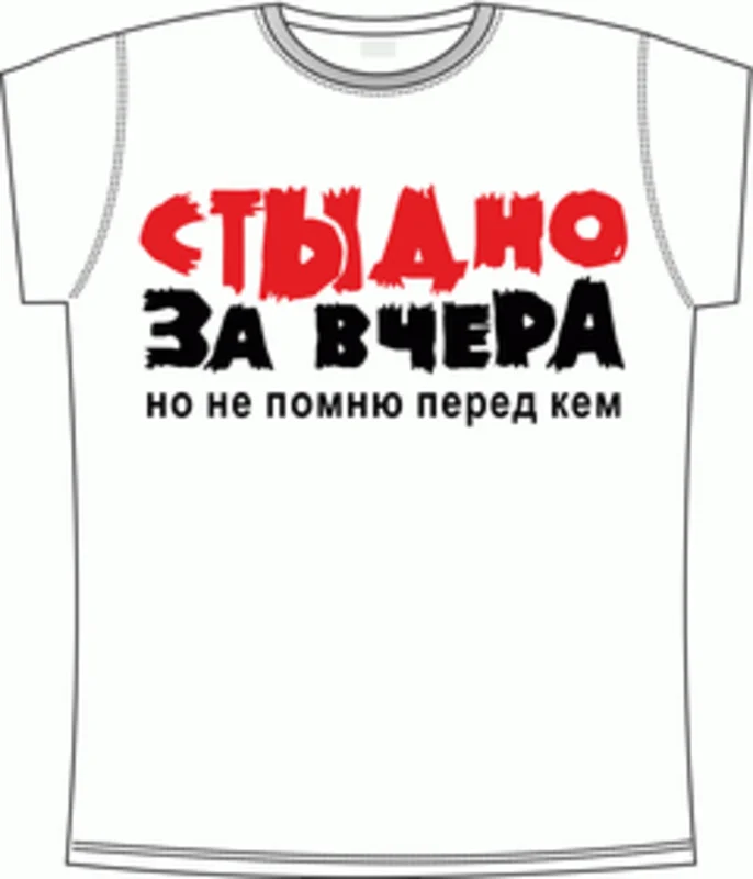 Разные приколы2: стыдно-за-вчера white